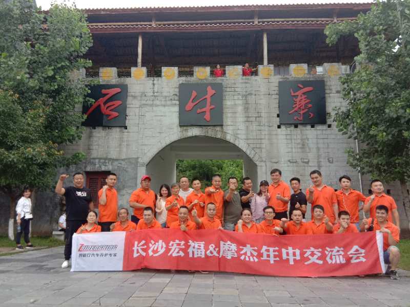 年中會(huì)議勝利召開(kāi)